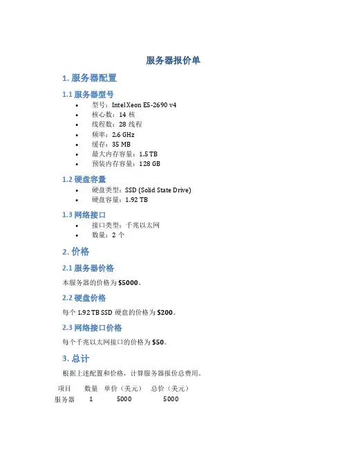服务器报价单