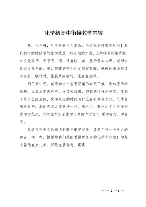 化学初高中衔接教学内容