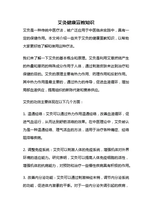 艾灸健康宣教知识