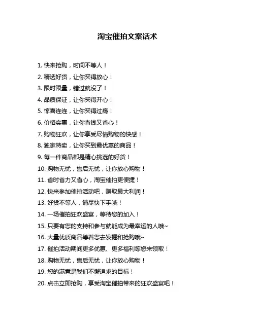 淘宝催拍文案话术