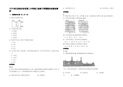 2020年江西省吉安市第二中学高三地理下学期期末试卷含解析