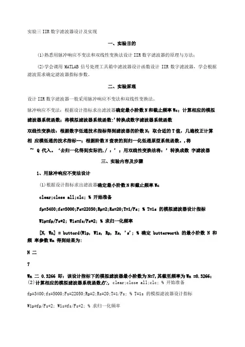 IIR数字滤波器设计及实现