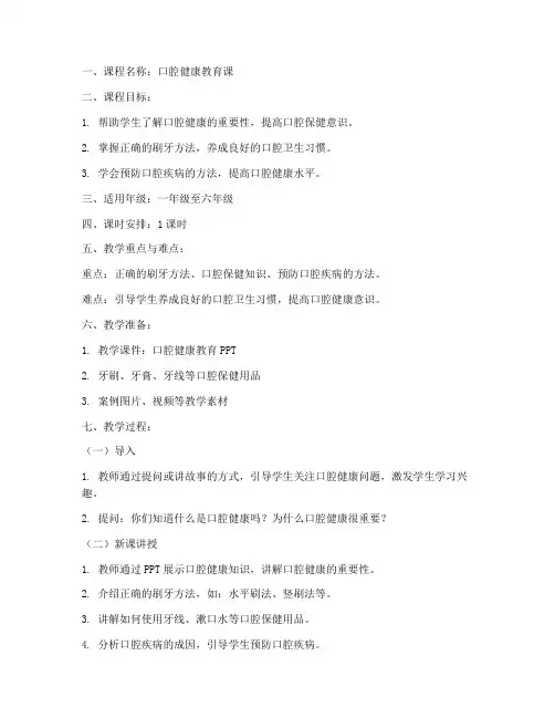 口腔教育课教案设计模板