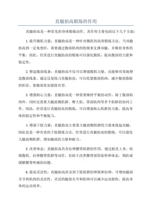 直腿抬高锻炼的作用