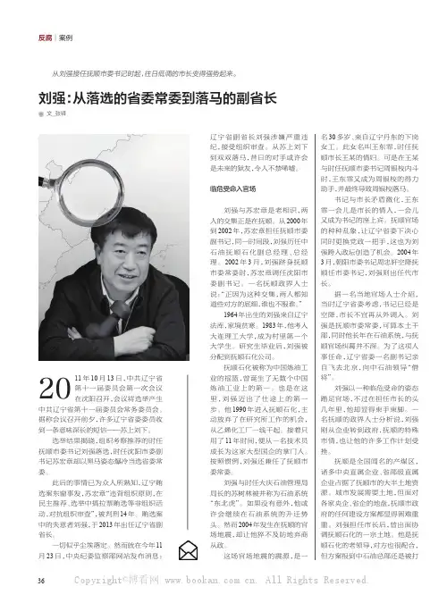 刘强：从落选的省委常委到落马的副省长