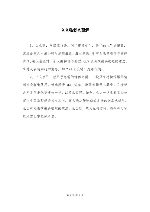 么么哒怎么理解