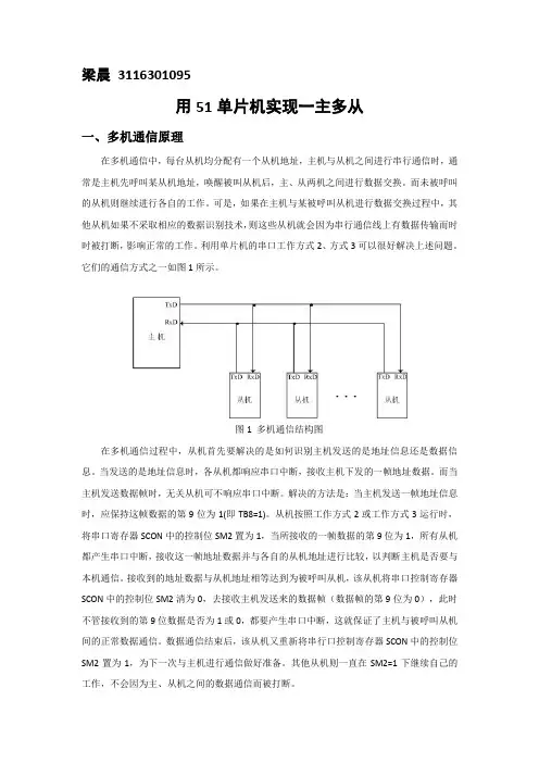 一主多从设计