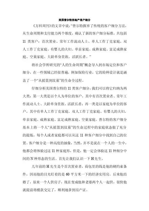 教学案例1-美国普尔特客户细分