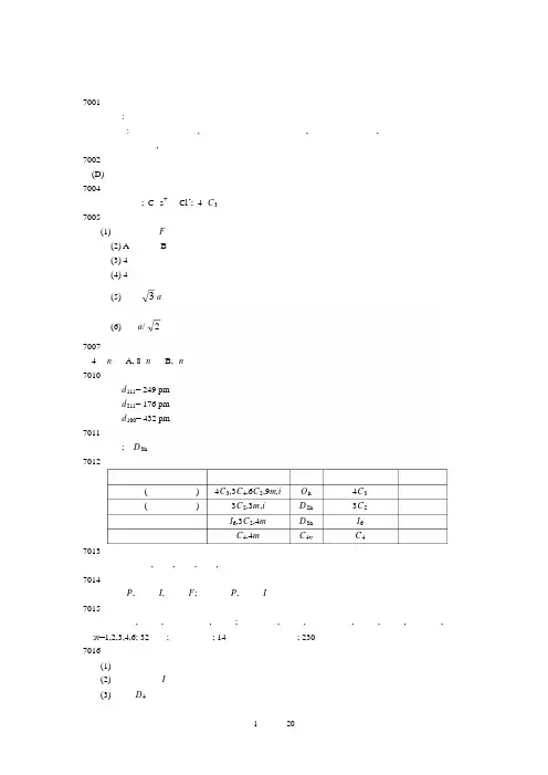 结晶学基础习题答案