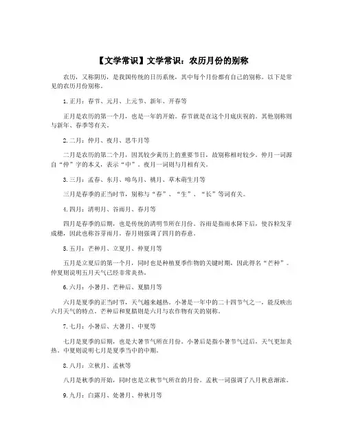 【文学常识】文学常识：农历月份的别称
