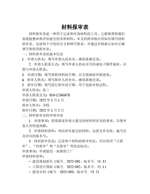 材料报审表