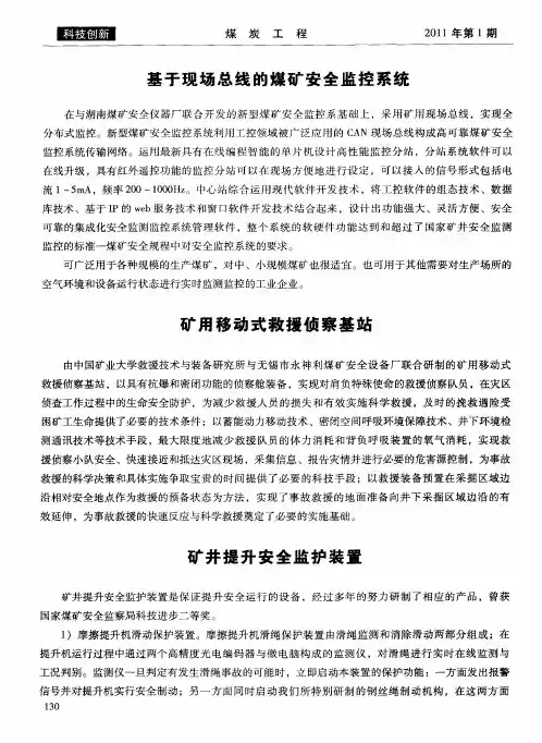 矿井提升安全监护装置