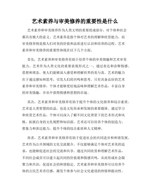 艺术素养与审美修养的重要性是什么