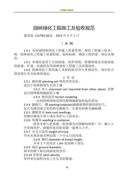 CJJ 82-2012 园林绿化工程施工及验收规范