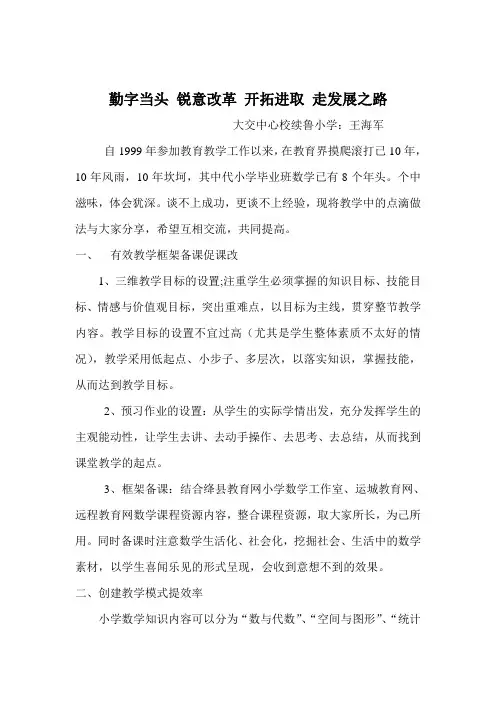勤字当头 锐意改革 开拓进取 走发展之路(原创)