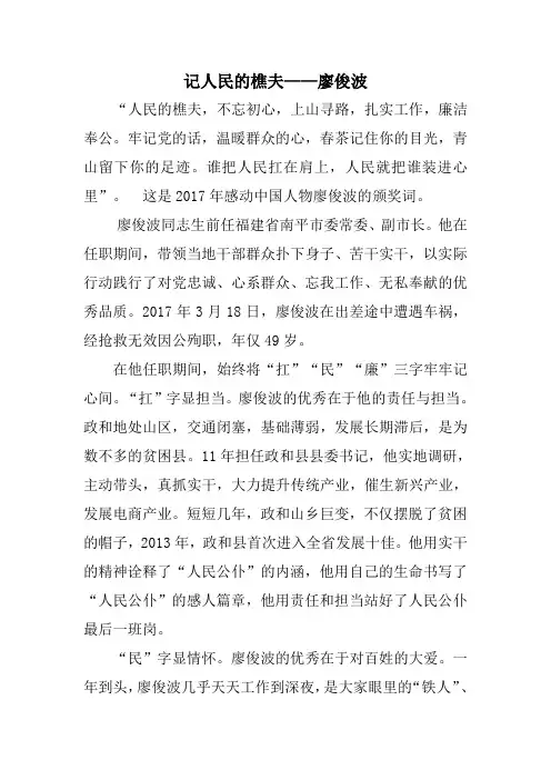 记人民的樵夫——廖俊波