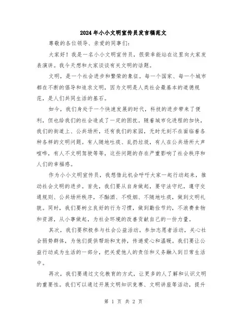 2024年小小文明宣传员发言稿范文