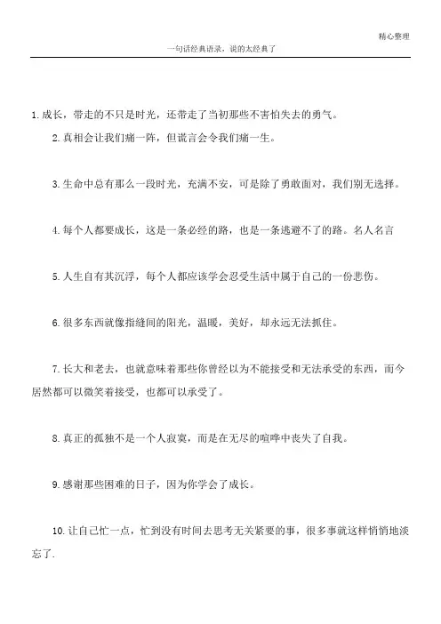 一句话经典语录,说的太经典了