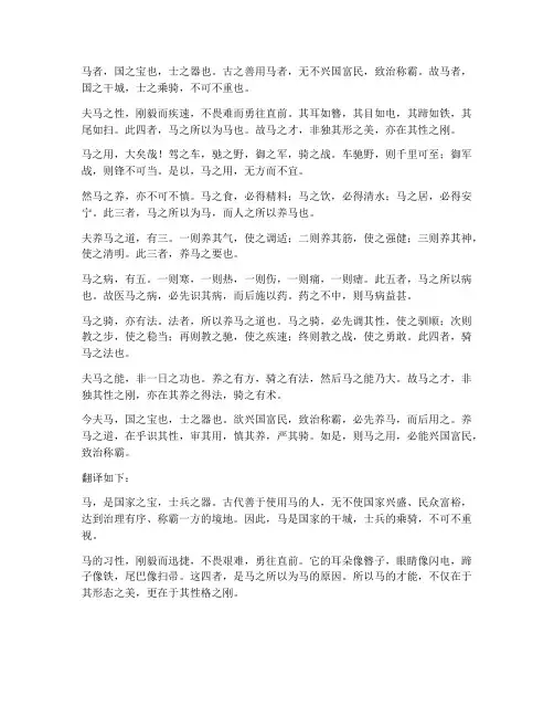 岳飞《论马》文言文翻译