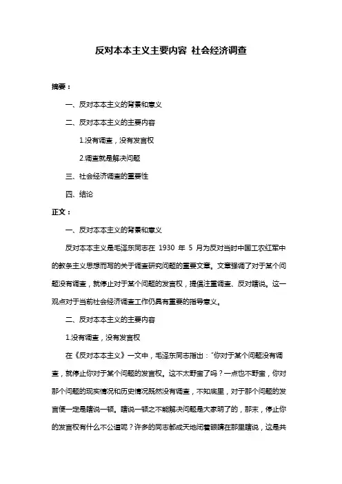 反对本本主义主要内容 社会经济调查
