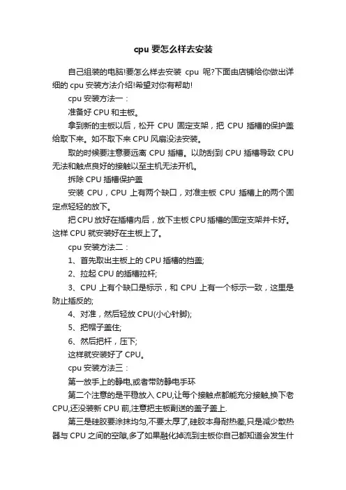 cpu要怎么样去安装