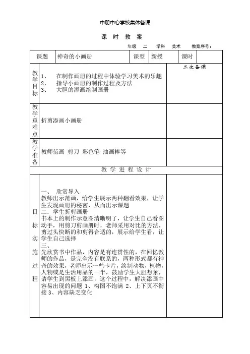 二年级美术上册集体备课电子教案
