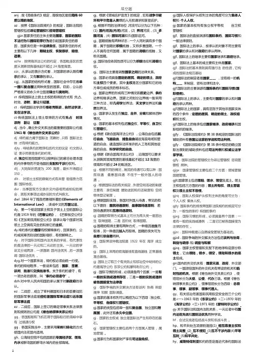 电大国际公法填空小抄(期末必备)