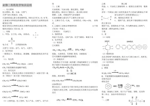 高一化学必修2有机物知识点总结