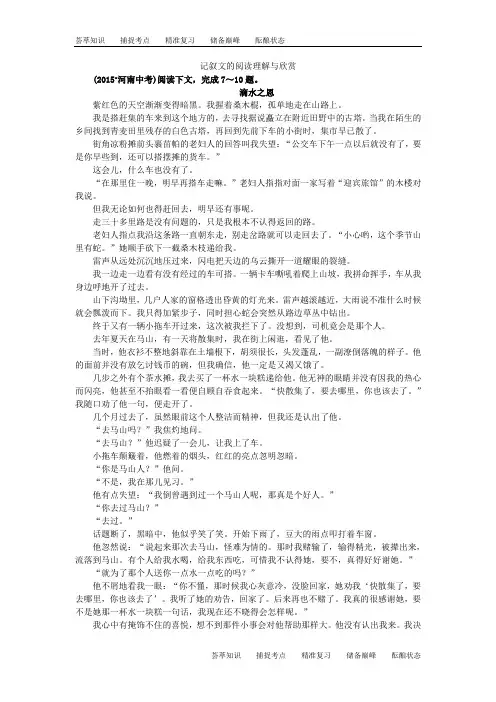 2015年全国各地中考语文真题精选汇编：记叙文阅读试题(含答案)