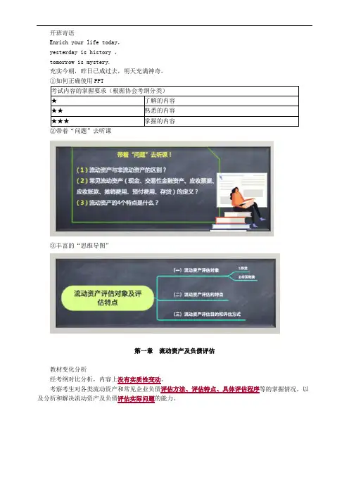 2020年资产评估师考试讲义-第01章 流动资产及负债评估
