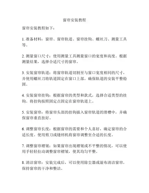 窗帘安装教程