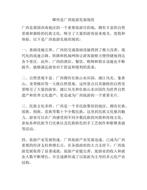 哪些是广西旅游发展现状