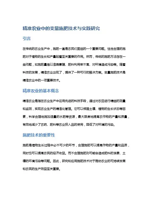 精准农业中的变量施肥技术与实践研究