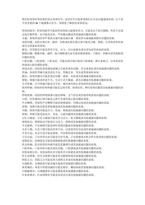 不容忽视的34个健康警示信号