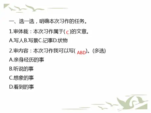 统编人教版四年级语文上册习作生活万花筒当堂训练