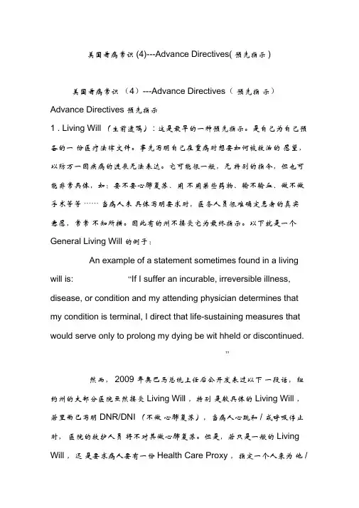 美国看病常识(4)---AdvanceDirectives(预先指示)