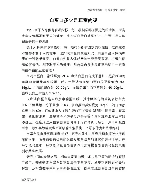 白蛋白多少是正常的呢