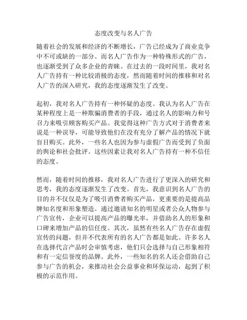 态度改变与名人广告