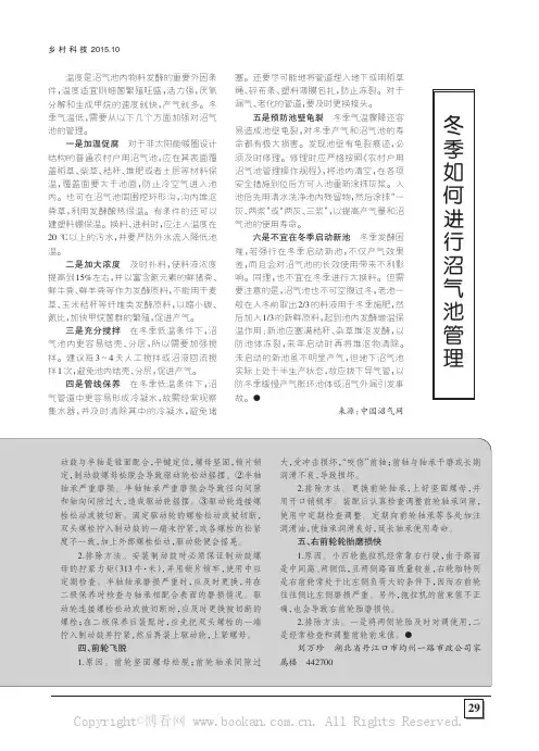 冬季如何进行沼气池管理