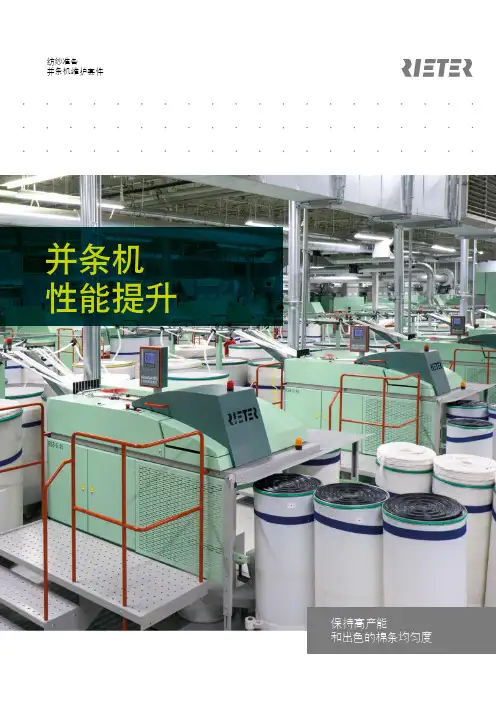 纺纱准备并条机维护套件说明书