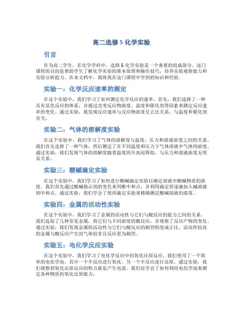 高二选修5化学实验总结