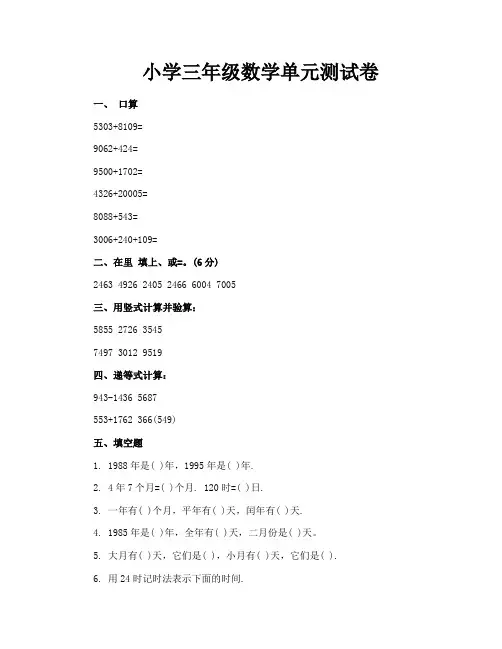 小学三年级数学单元测试卷