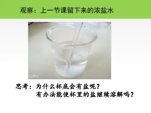 四年级上册科学课件-2.7 分离盐与水的方法｜教科版 (共11张PPT)