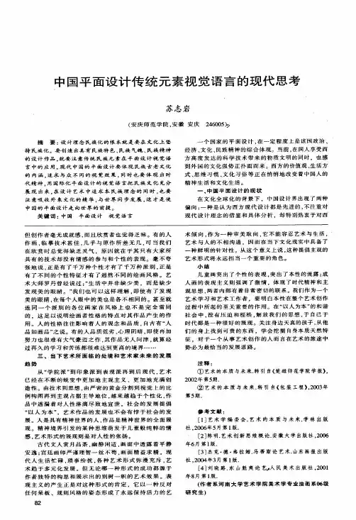 中国平面设计传统元素视觉语言的现代思考