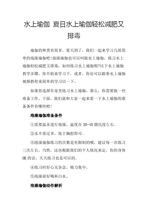 水上瑜伽 夏日水上瑜伽轻松减肥又排毒