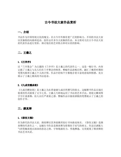 古今书法大家作品赏析