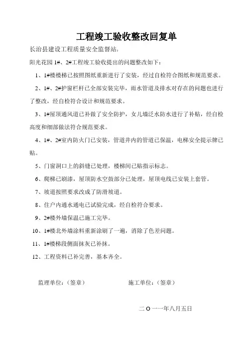工程竣工验收整改回复单