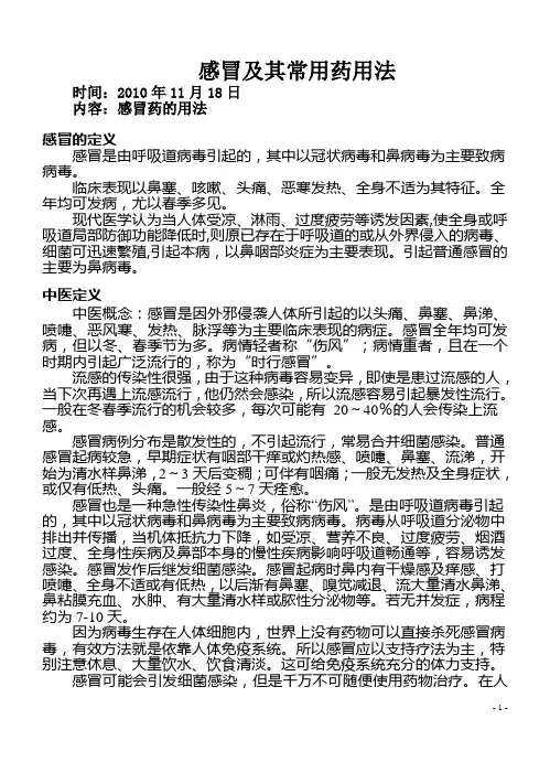 感冒药用法