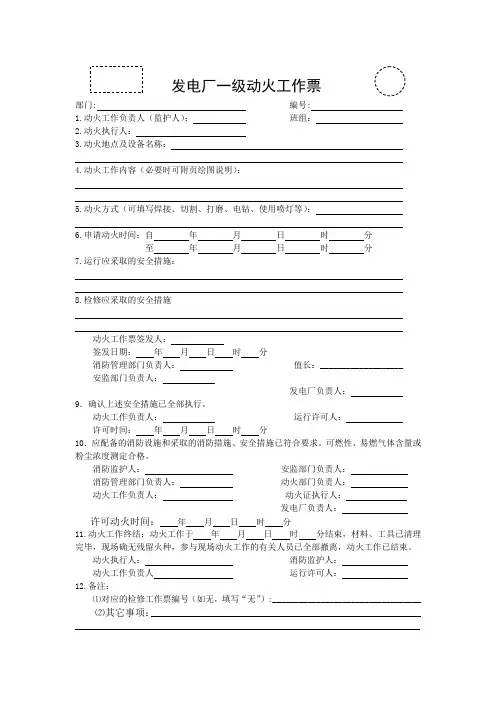 一级动火工作票