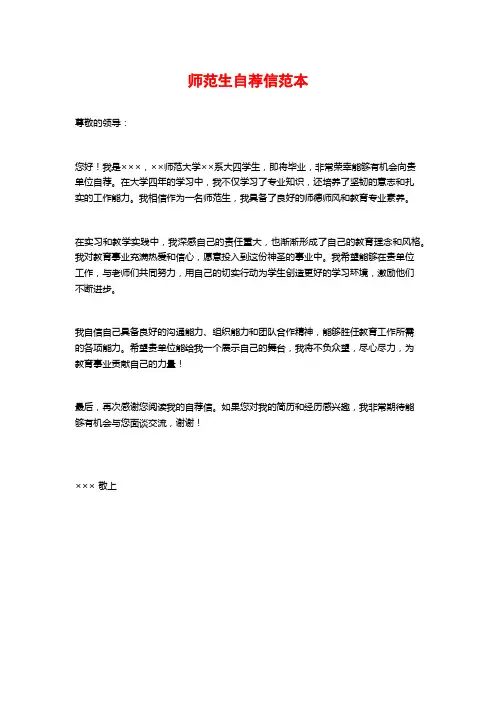 师范生自荐信范本